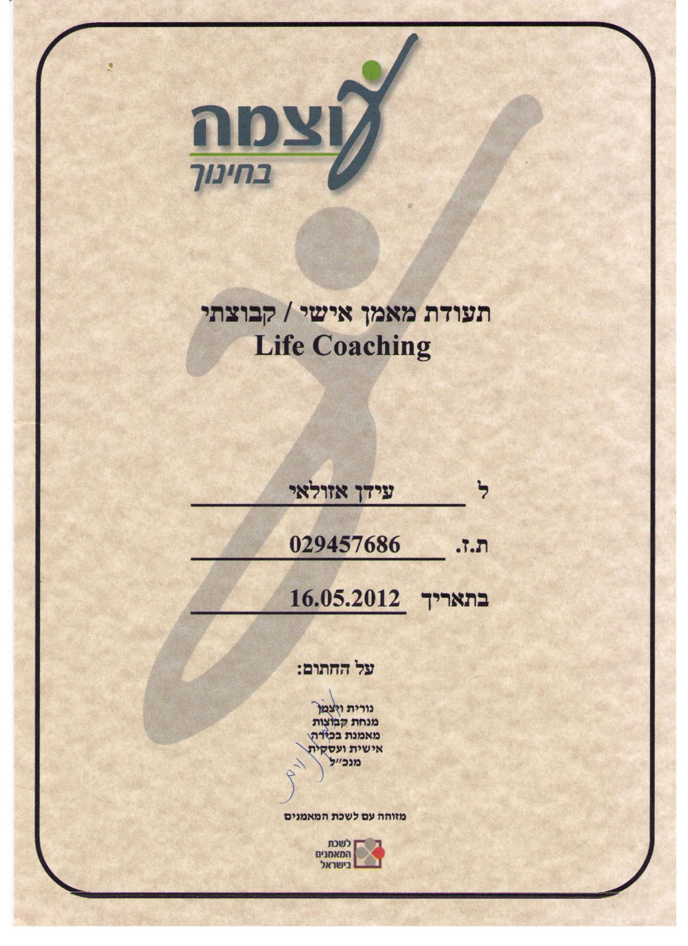 מאמן אישי/קבוצתי – Life Coaching